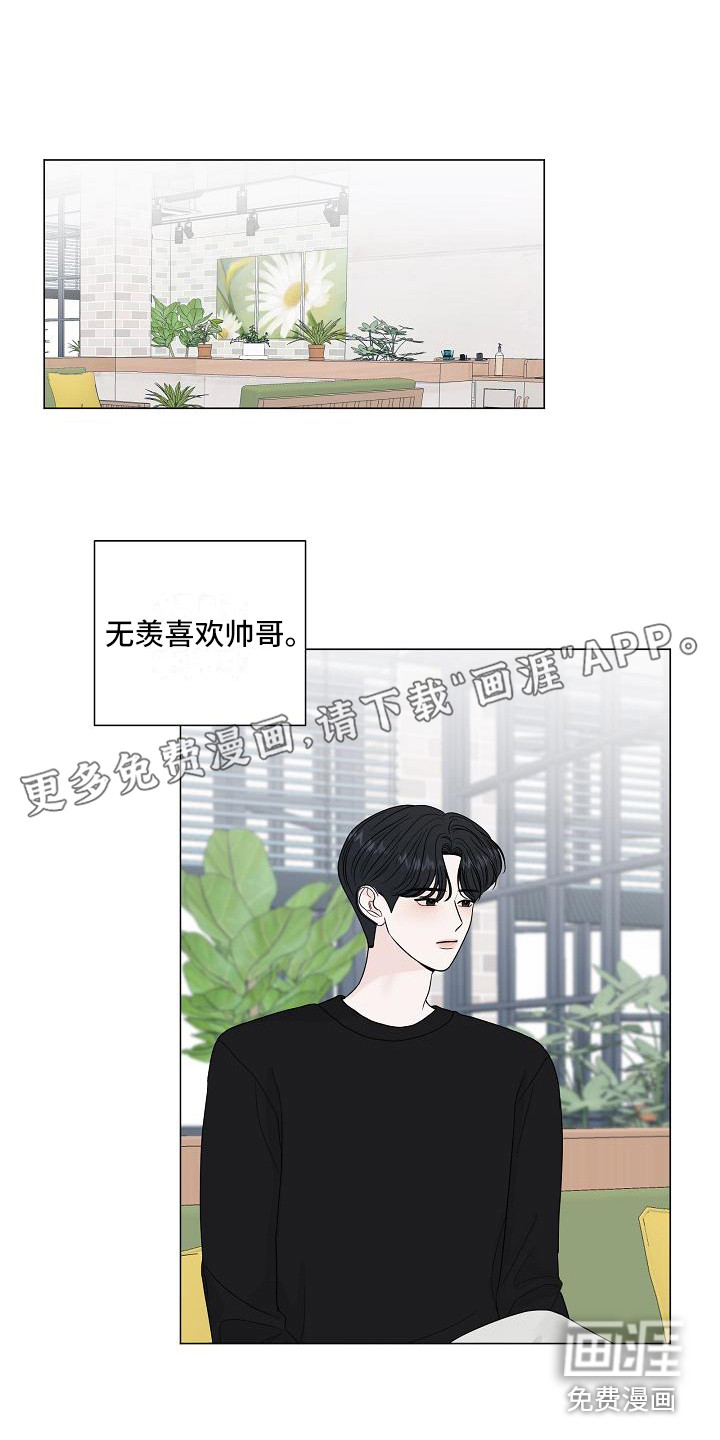 盛夏恋歌第15话图