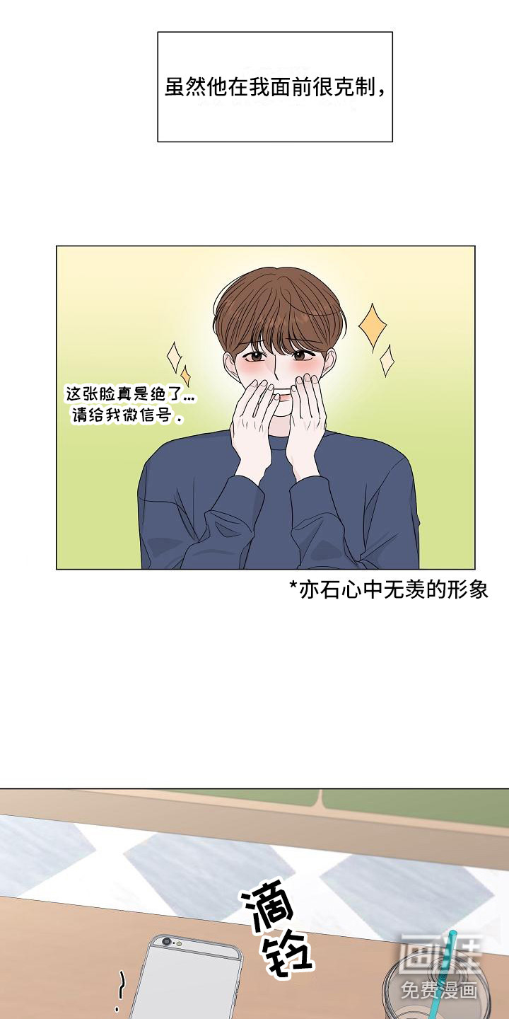 盛夏恋歌第15话图