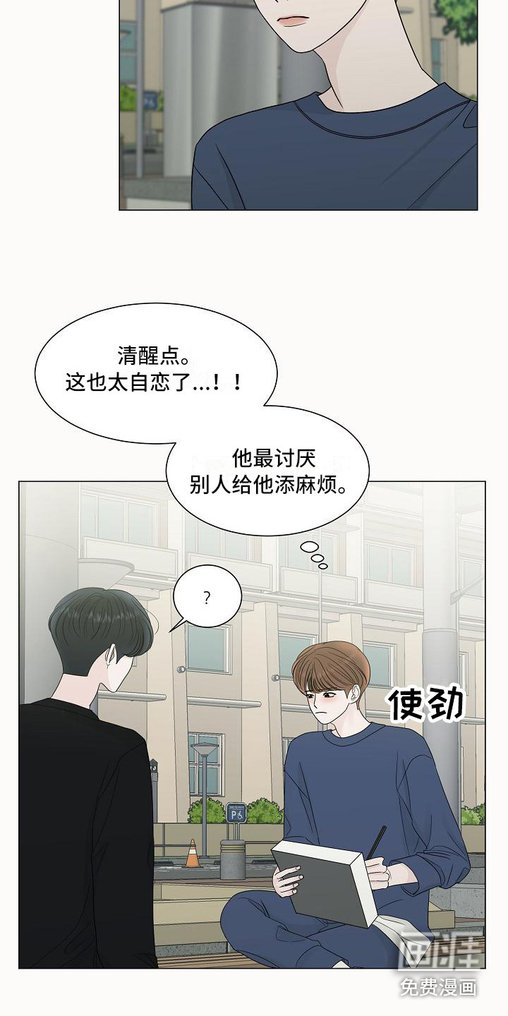 盛夏恋歌第16话图