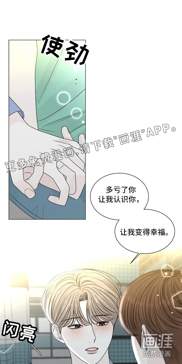 盛夏恋歌第20话图