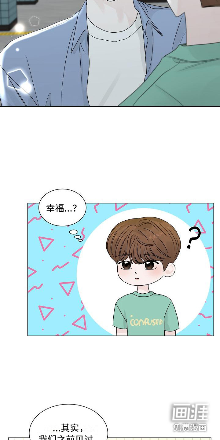 盛夏恋歌第20话图