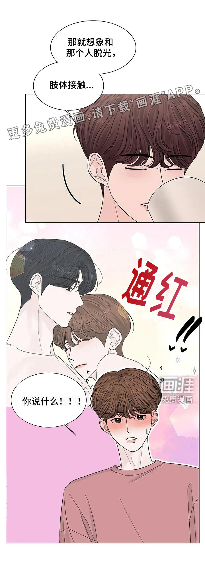 盛夏恋歌第27话图