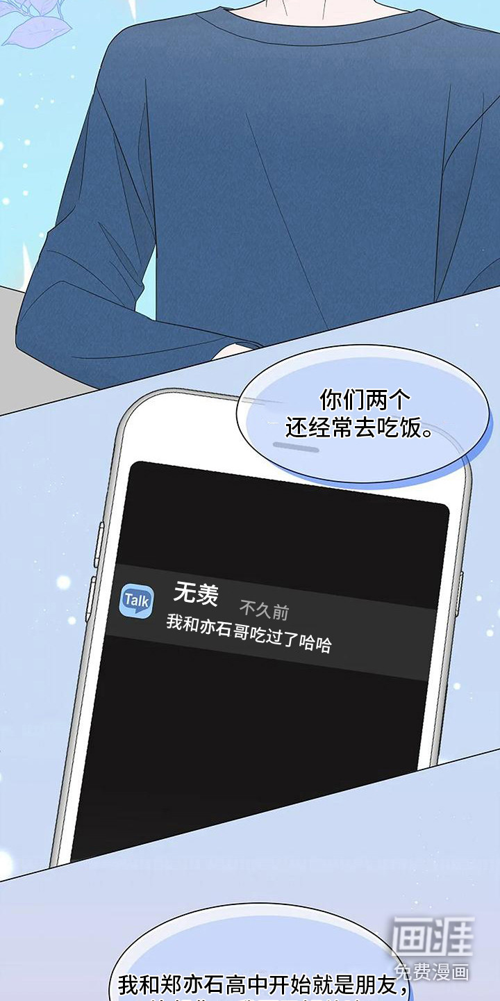 盛夏恋歌第33话图