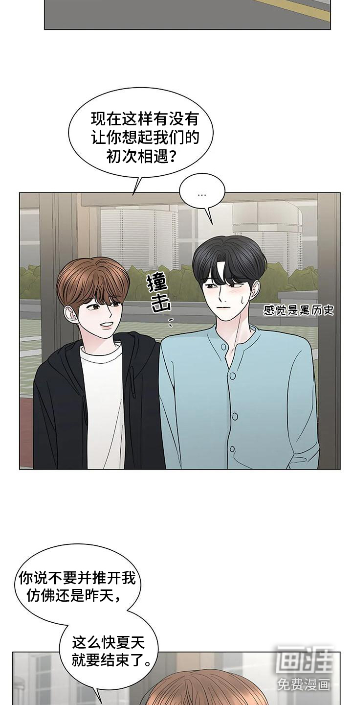 盛夏恋歌第39话图