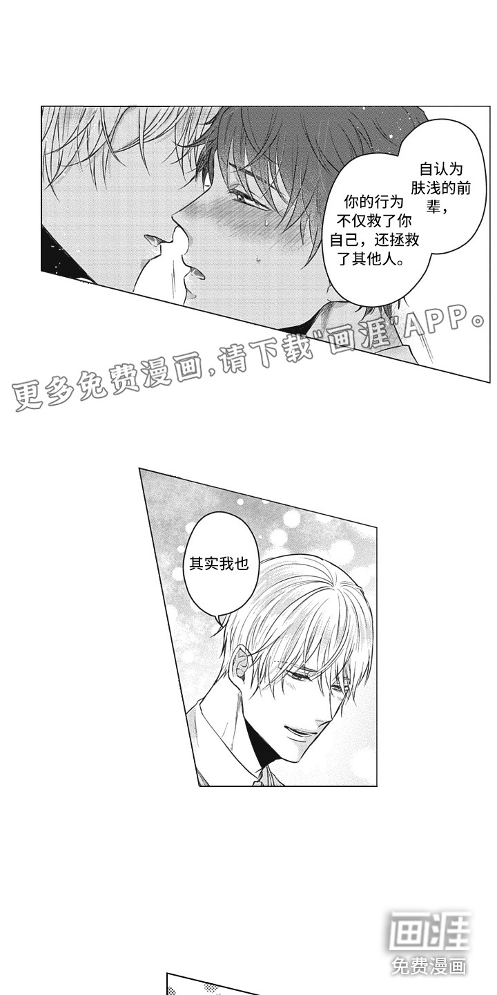 熟悉的面貌第16话图