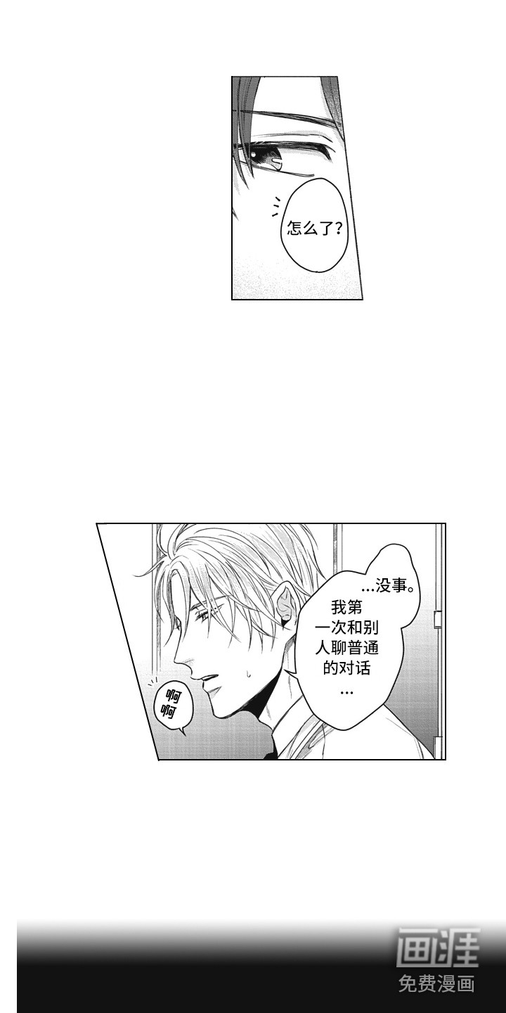 熟悉的面貌第9话图