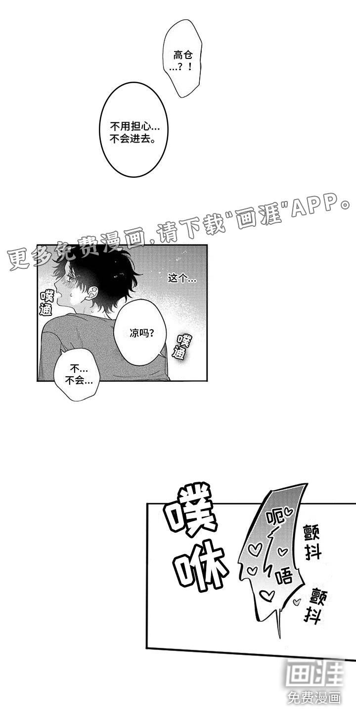 私下指导第11话图