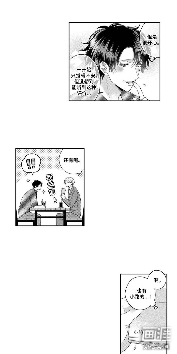 私下指导第11话图