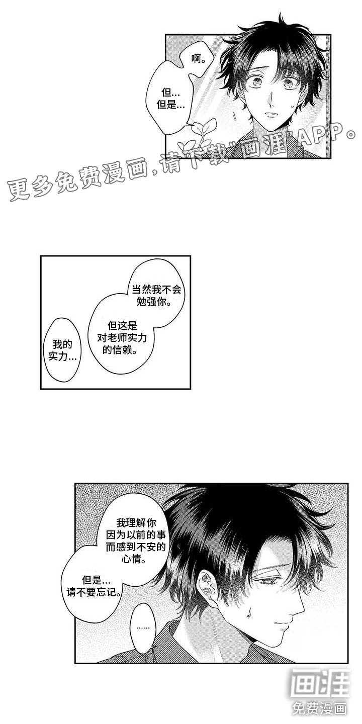 私下指导第12话图