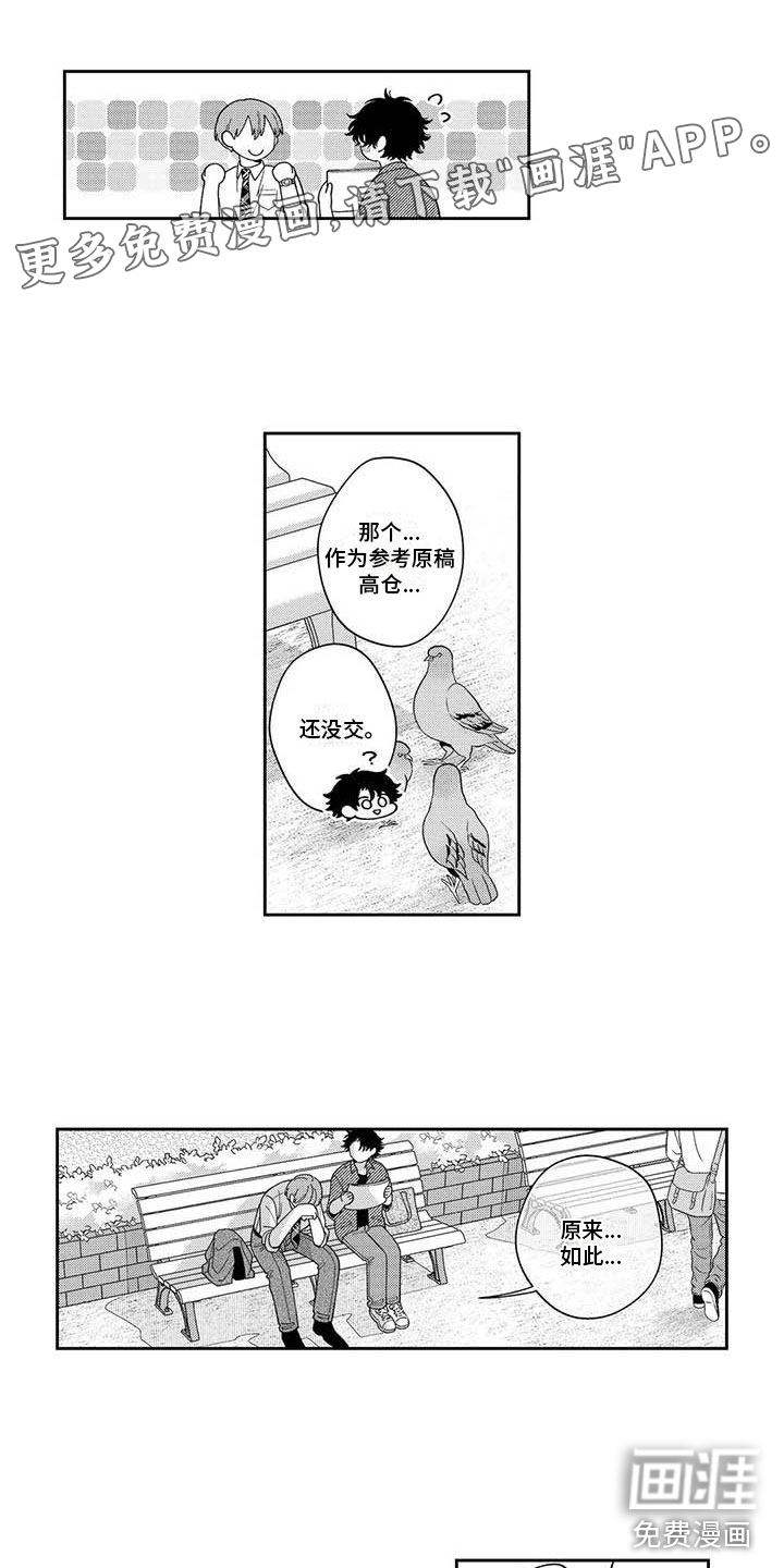 私下指导第13话图