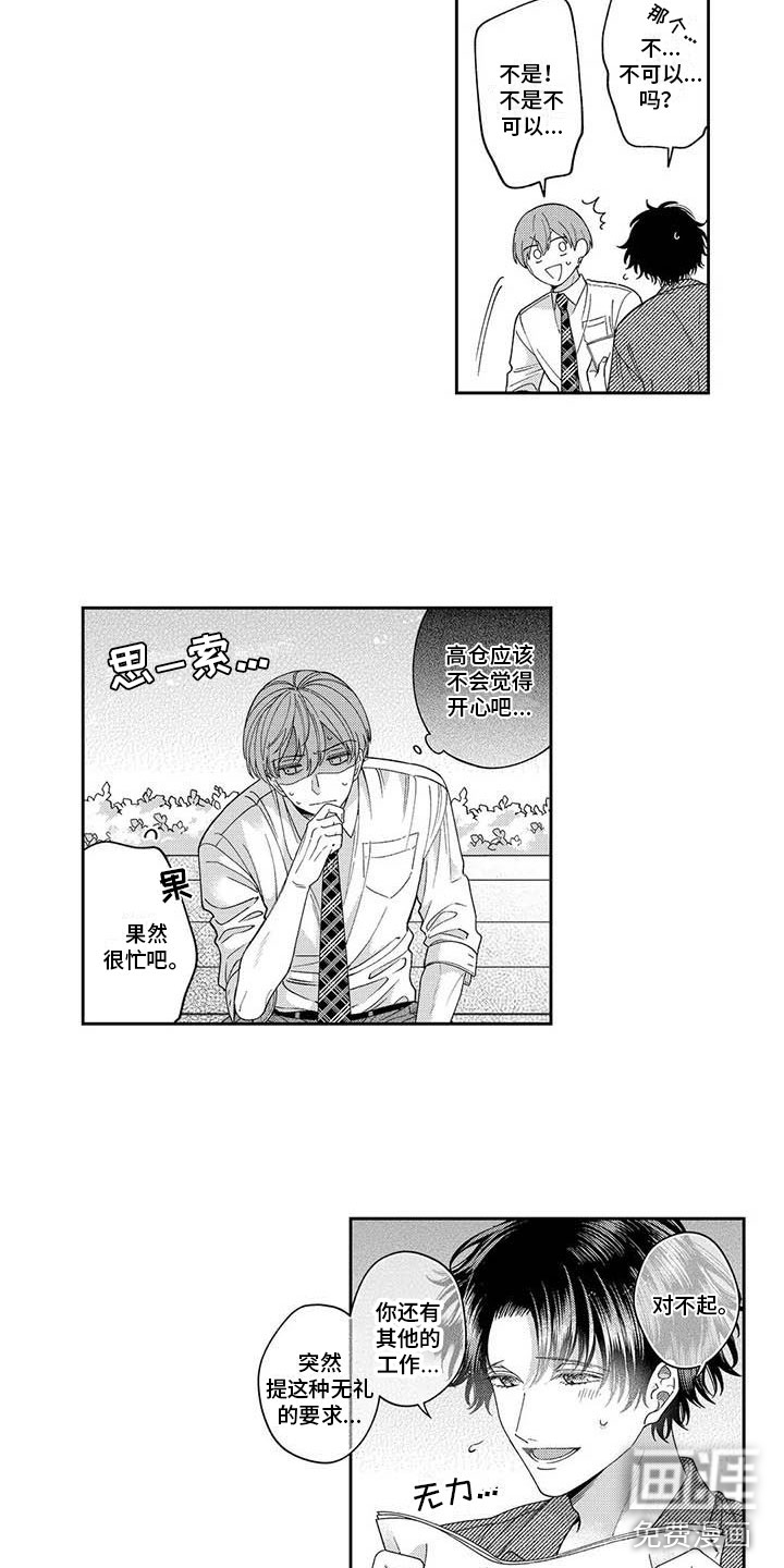 私下指导第13话图