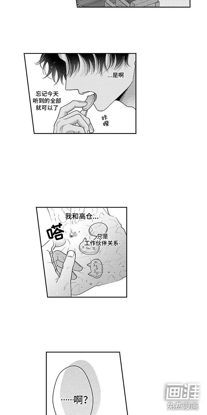 私下指导第16话图