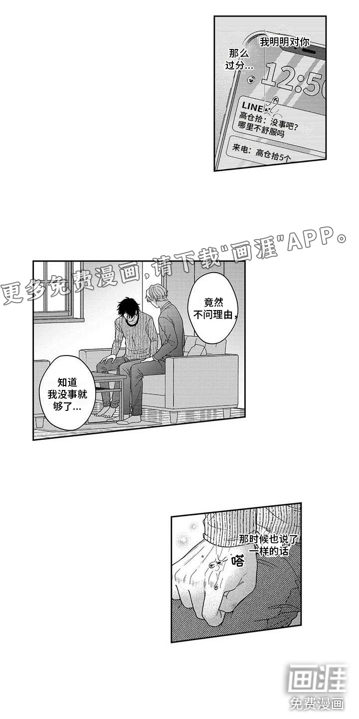 私下指导第19话图