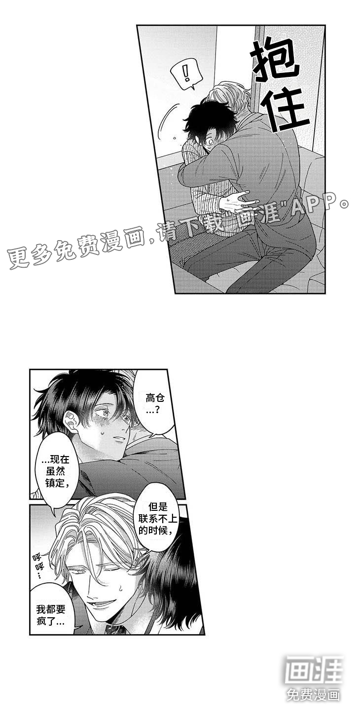 私下指导第20话图