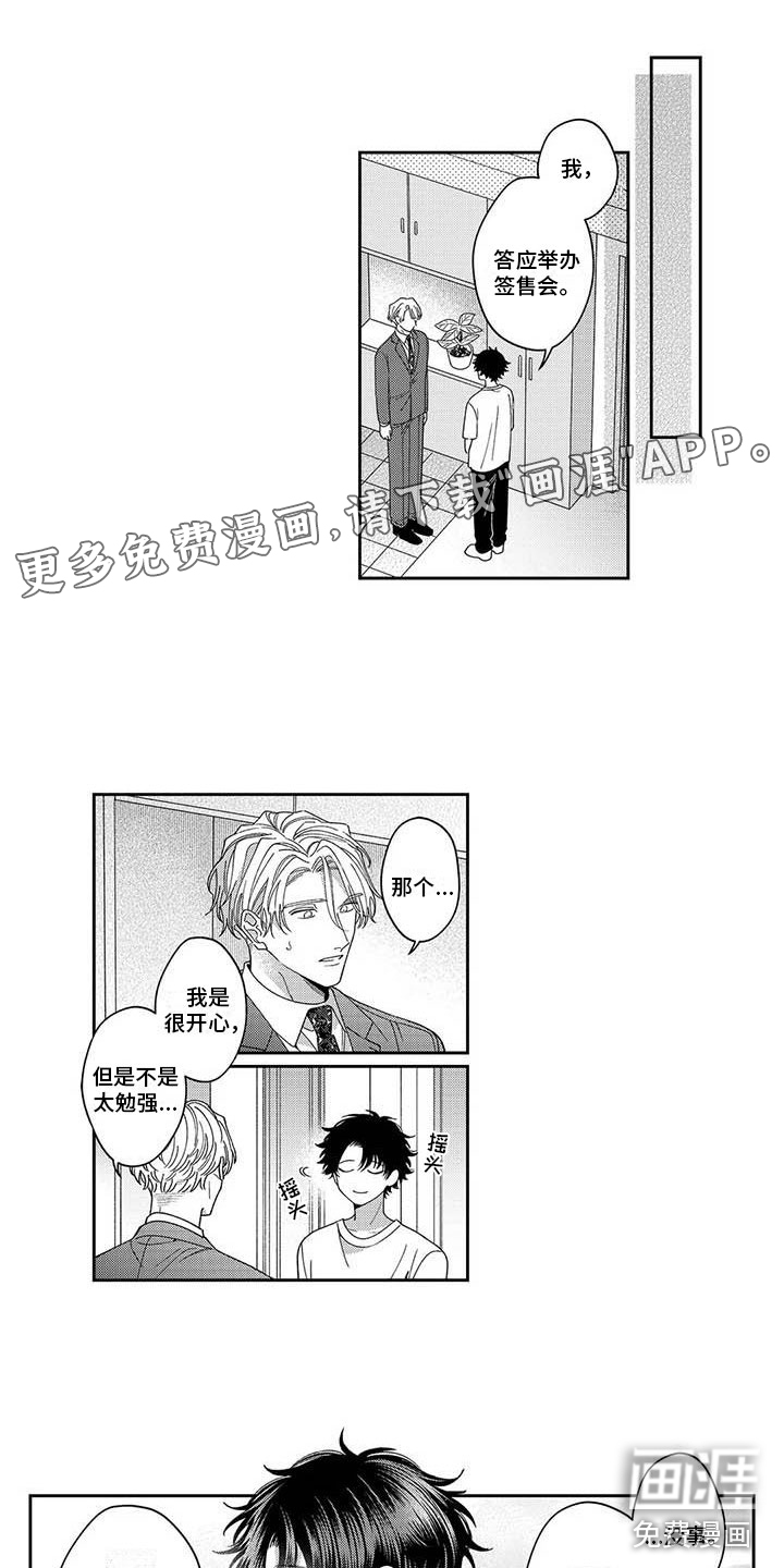 私下指导第21话图