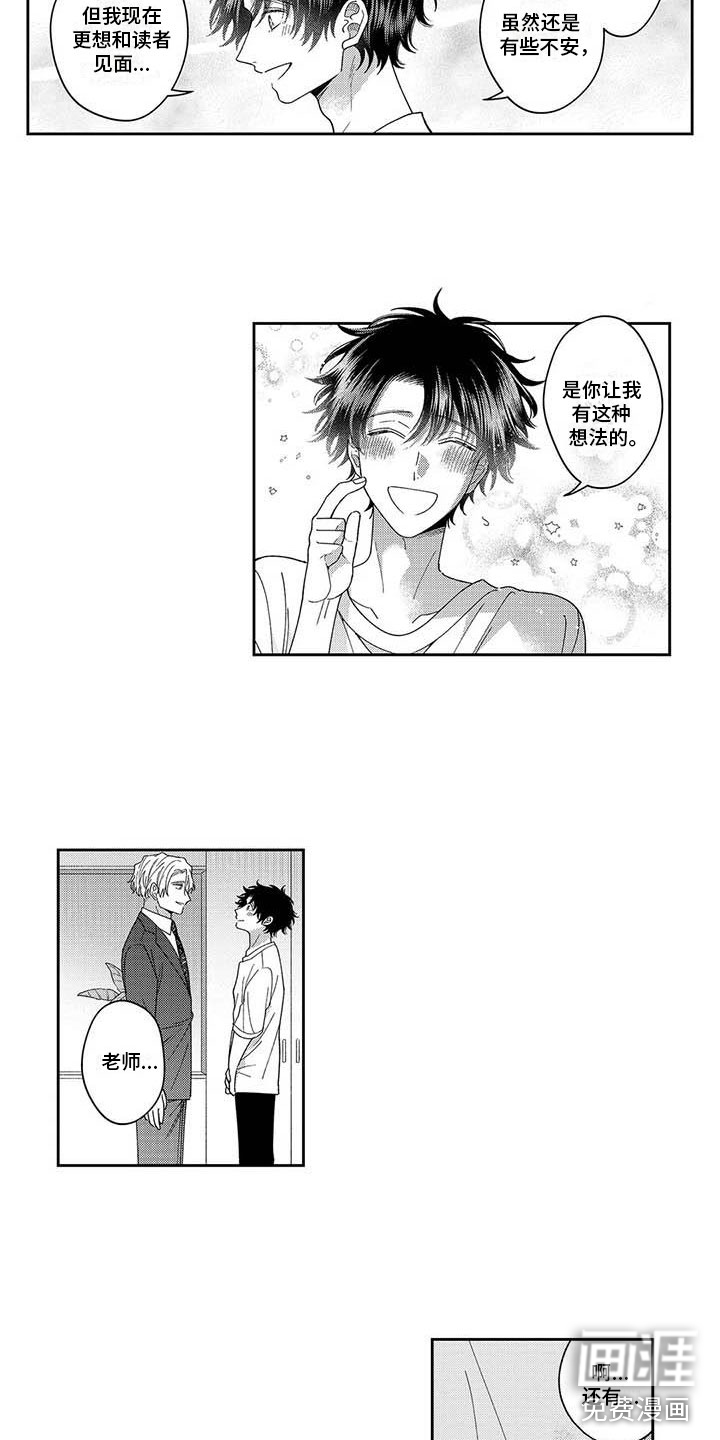 私下指导第21话图