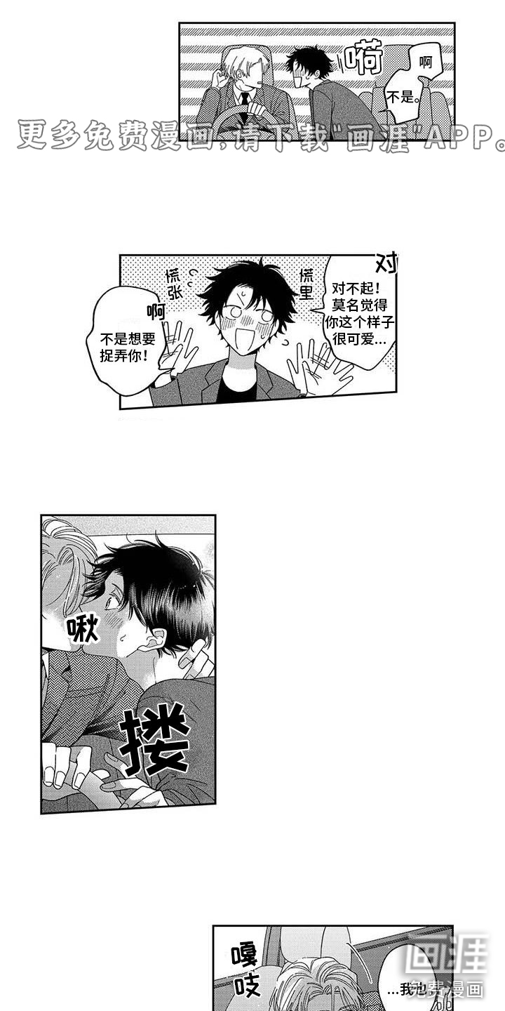 私下指导第24话图