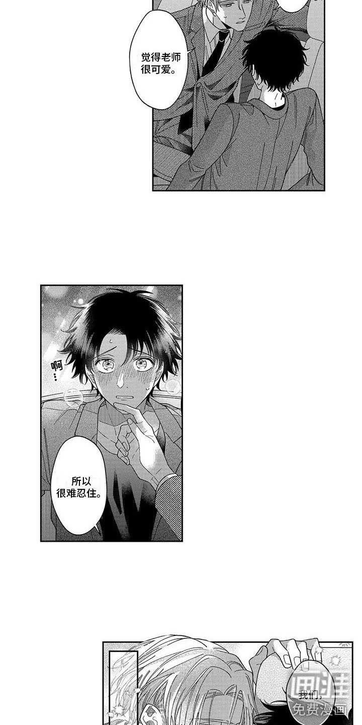 私下指导第24话图