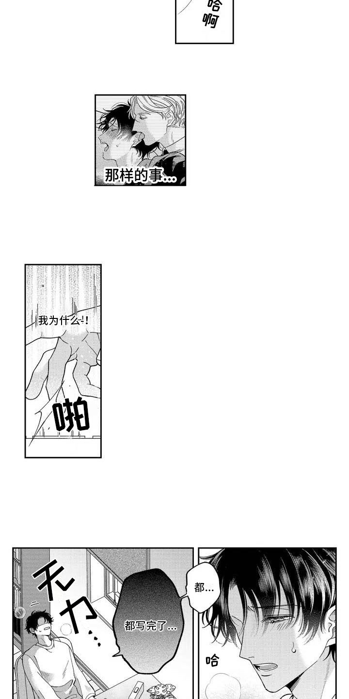 私下指导第3话图