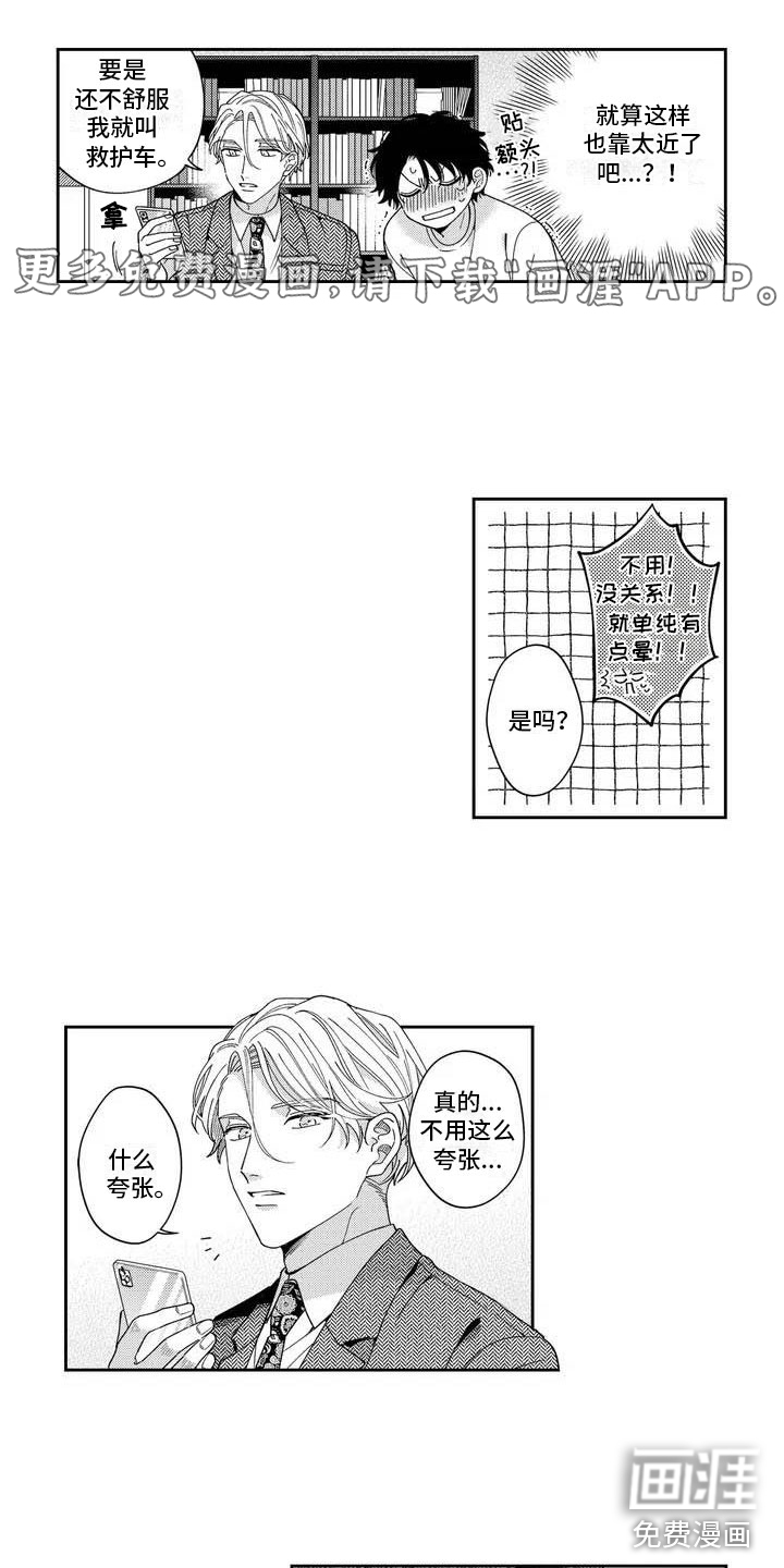 私下指导第5话图