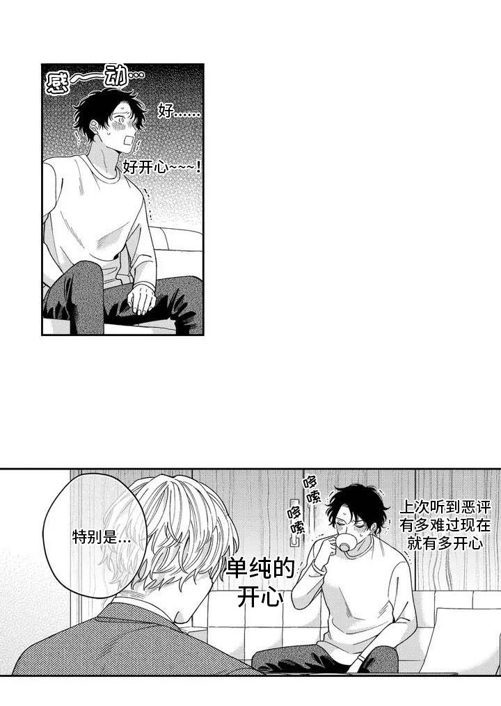 私下指导第5话图