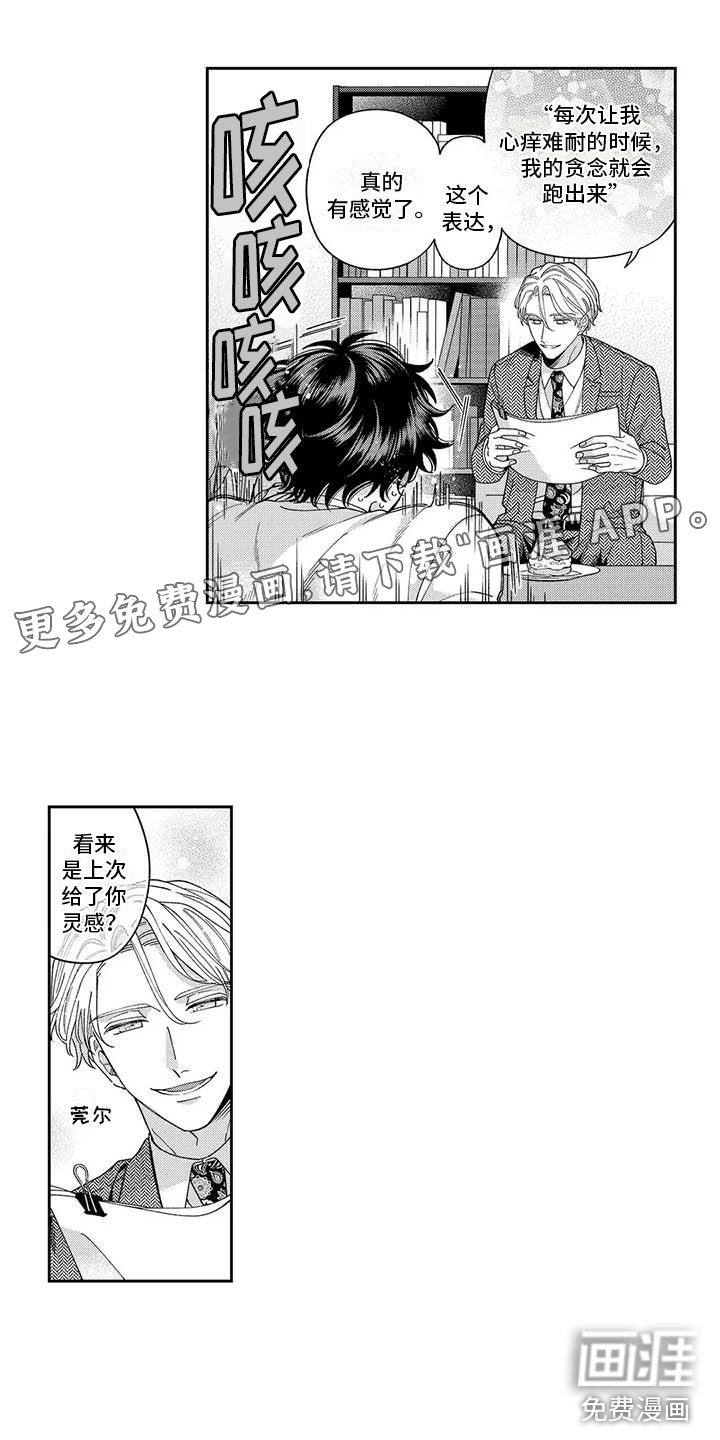 私下指导第6话图