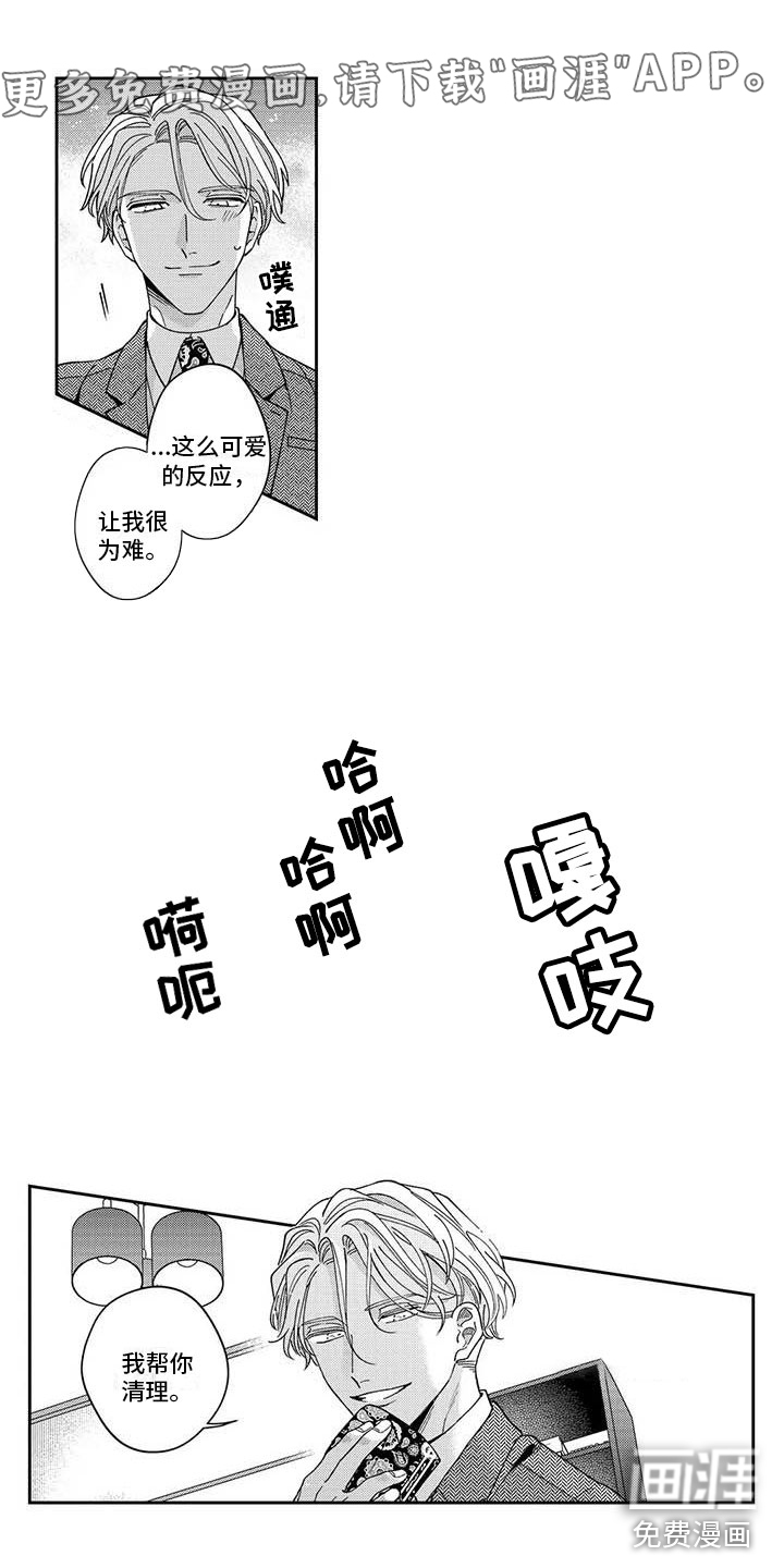 私下指导第7话图