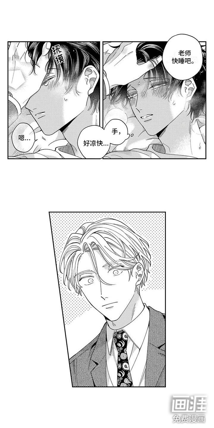 私下指导第7话图