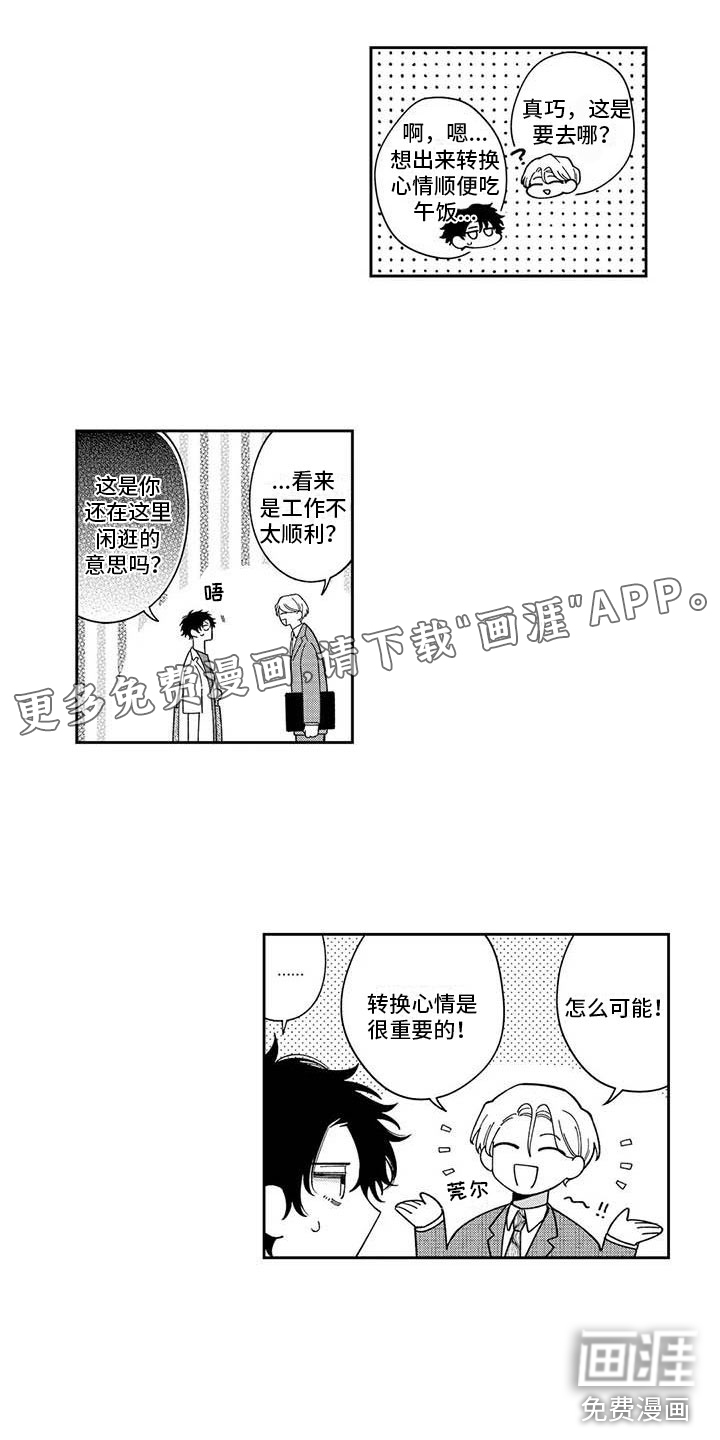 私下指导第8话图