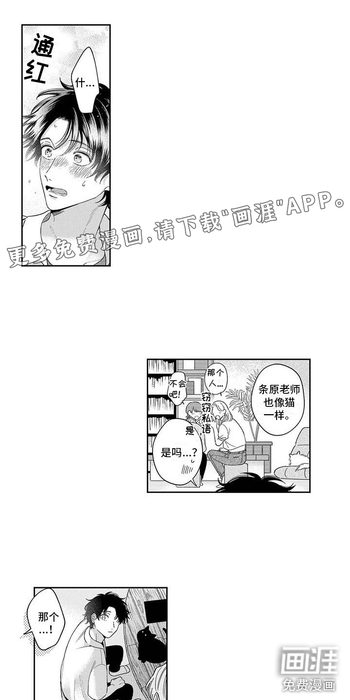 私下指导第9话图