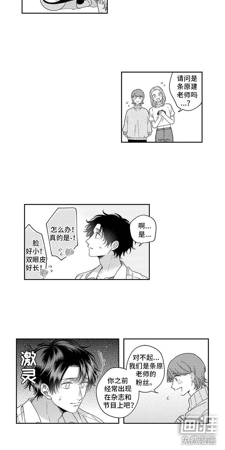 私下指导第9话图