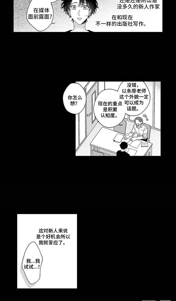 私下指导第9话图