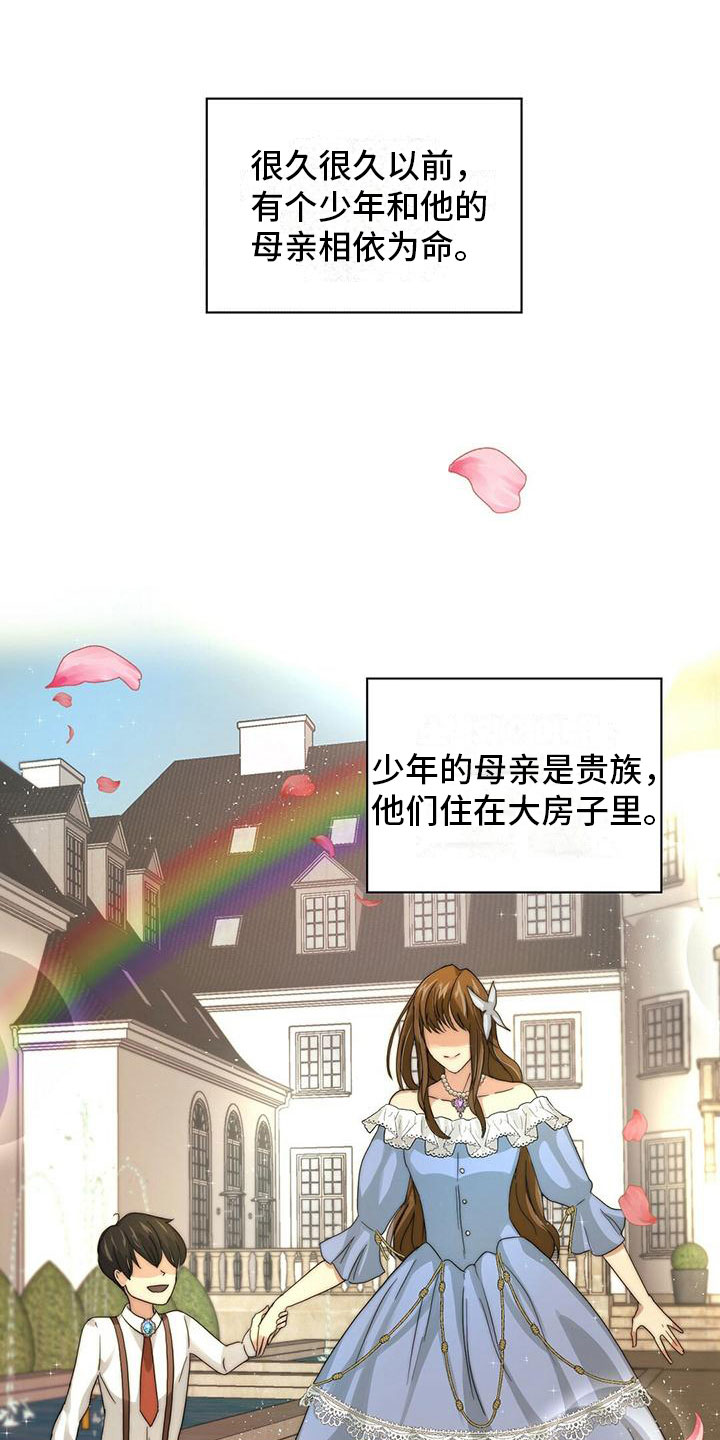 少年灰姑娘 第1话 第0页