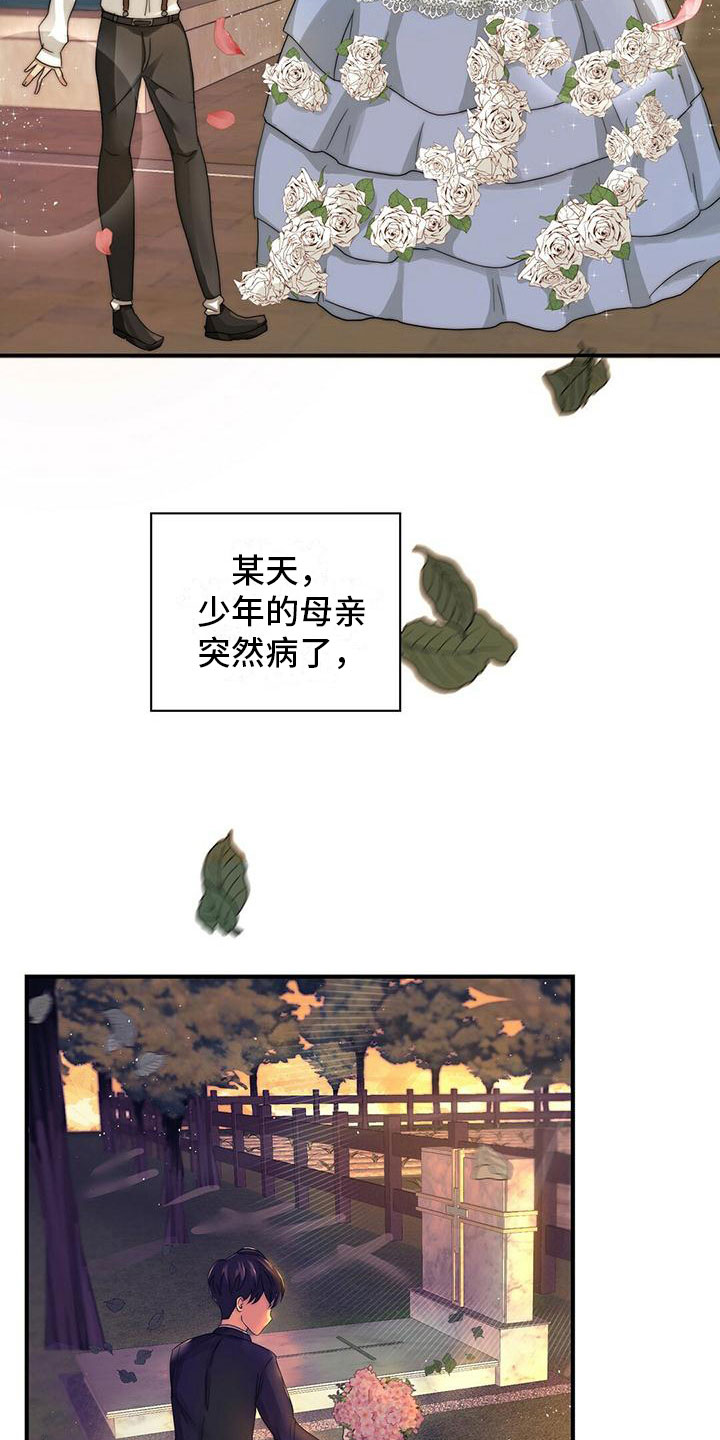 少年灰姑娘 第1话 第1页