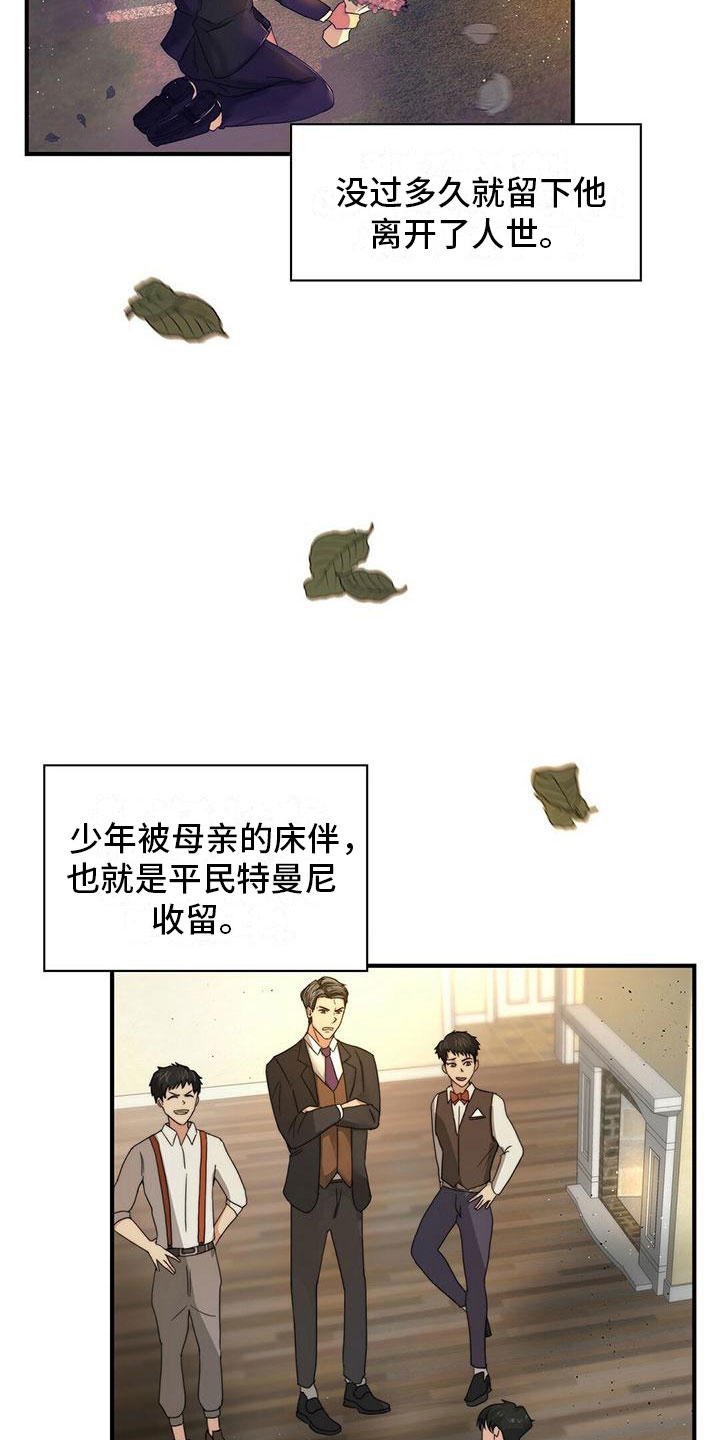 少年灰姑娘 第1话 第2页