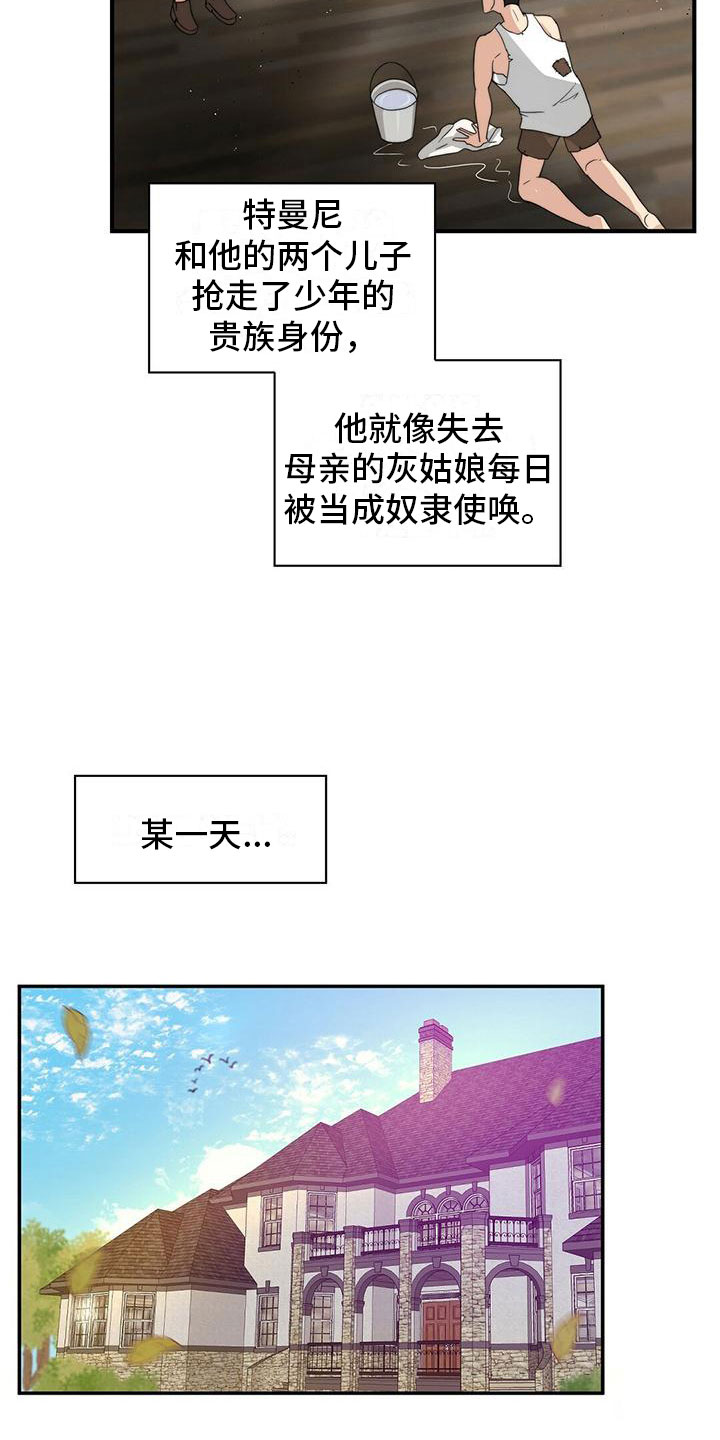 少年灰姑娘 第1话 第3页