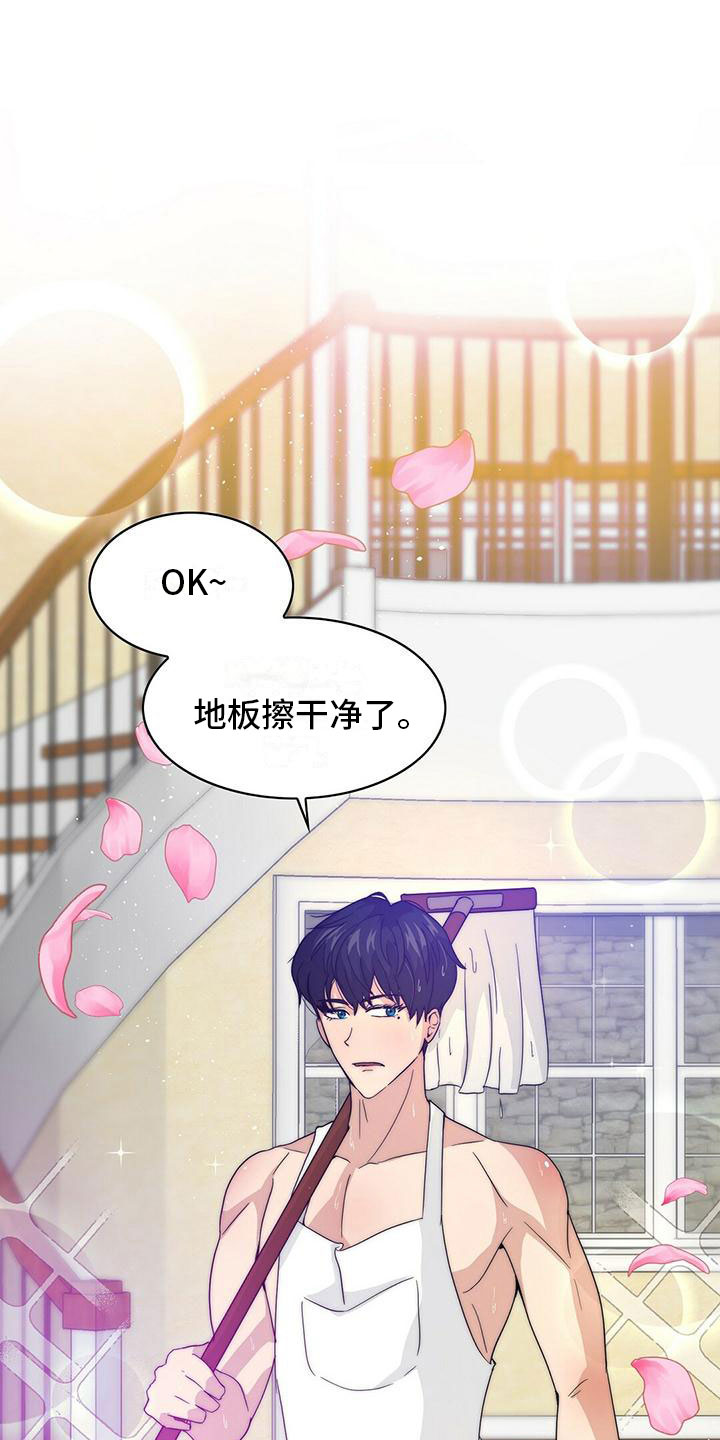 少年灰姑娘 第1话 第4页