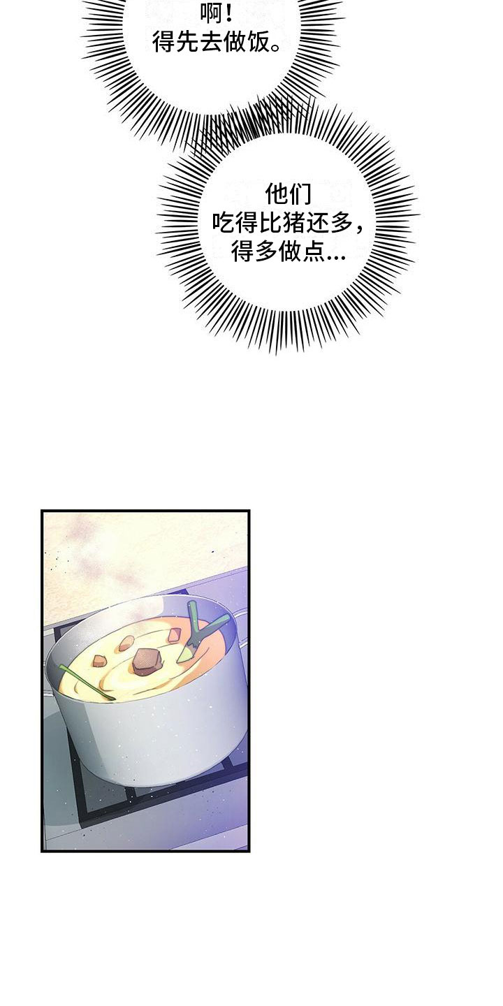 少年灰姑娘 第1话 第6页