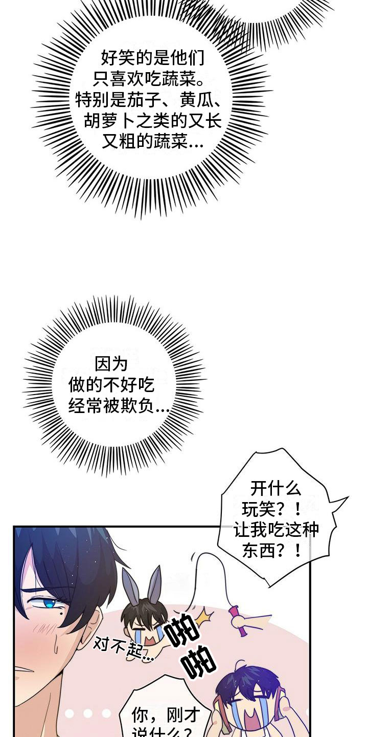 少年灰姑娘 第1话 第8页