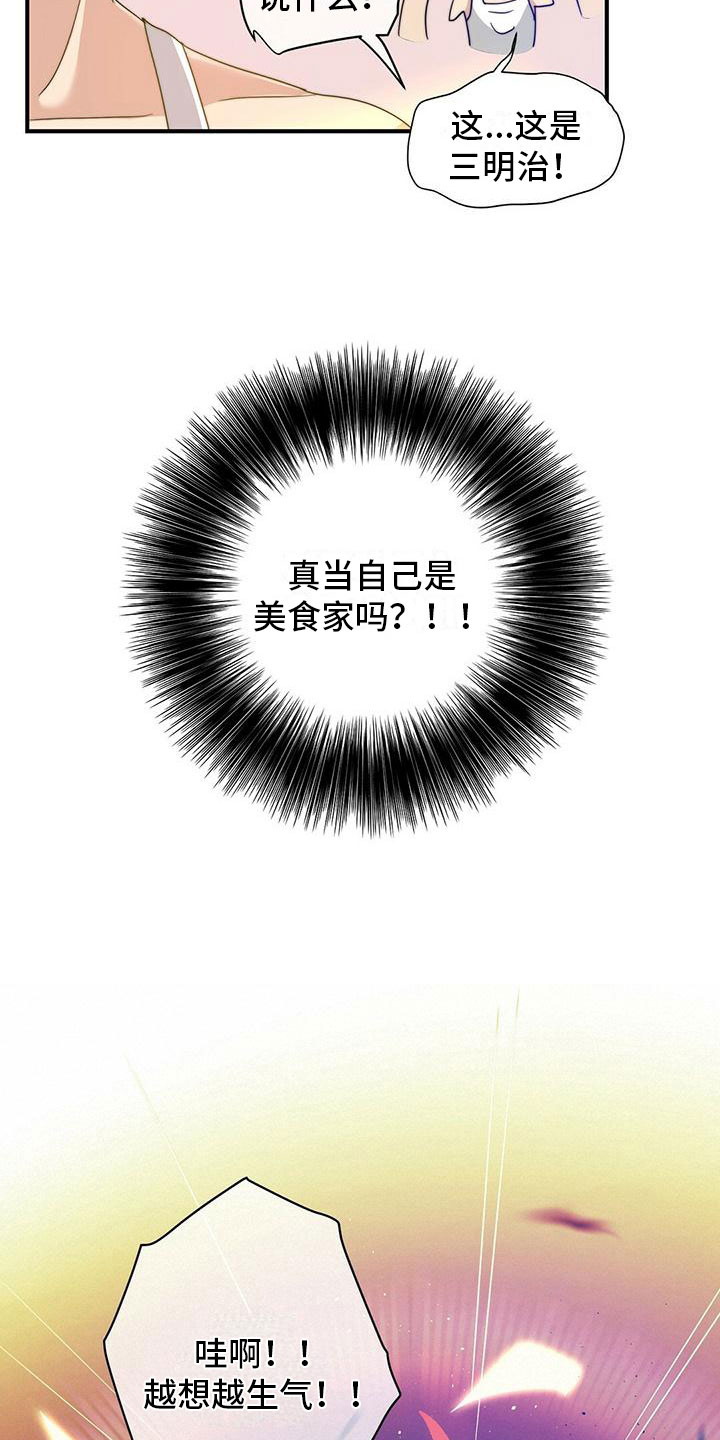 少年灰姑娘 第1话 第9页