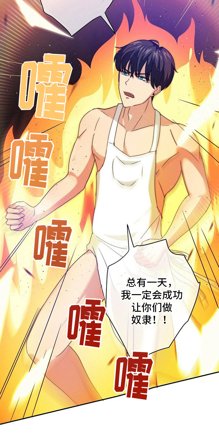 少年灰姑娘 第1话 第10页