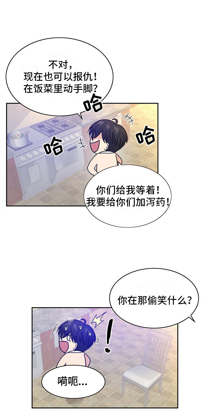 少年灰姑娘 第1话 第11页