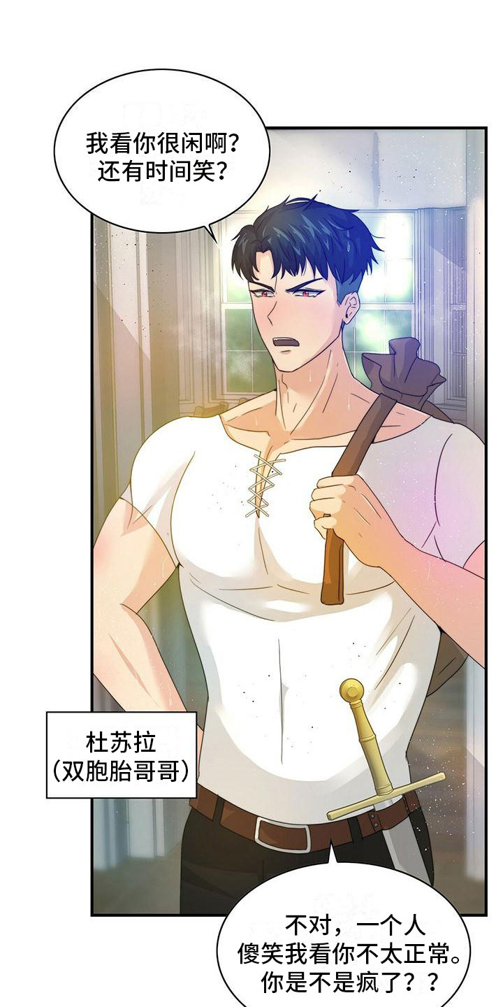 少年灰姑娘 第1话 第12页