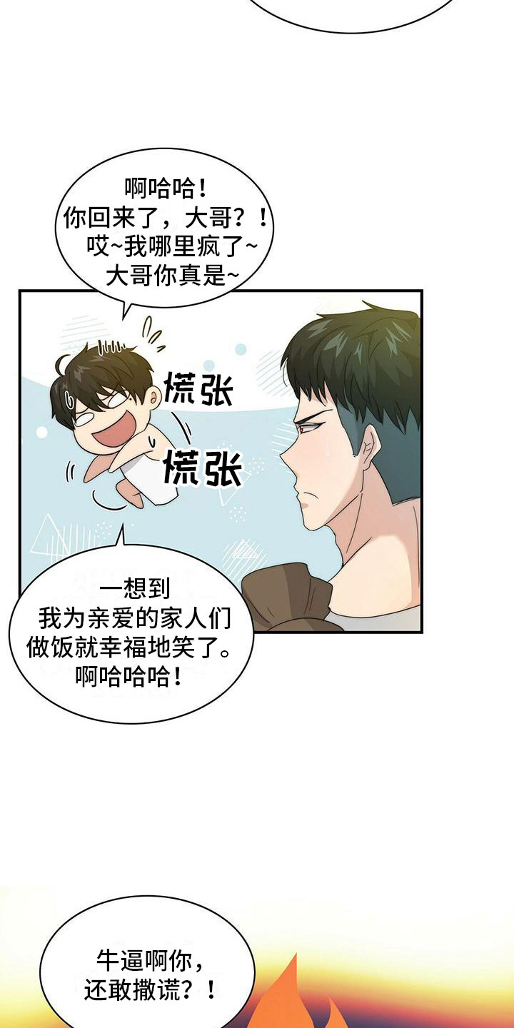 少年灰姑娘 第1话 第13页