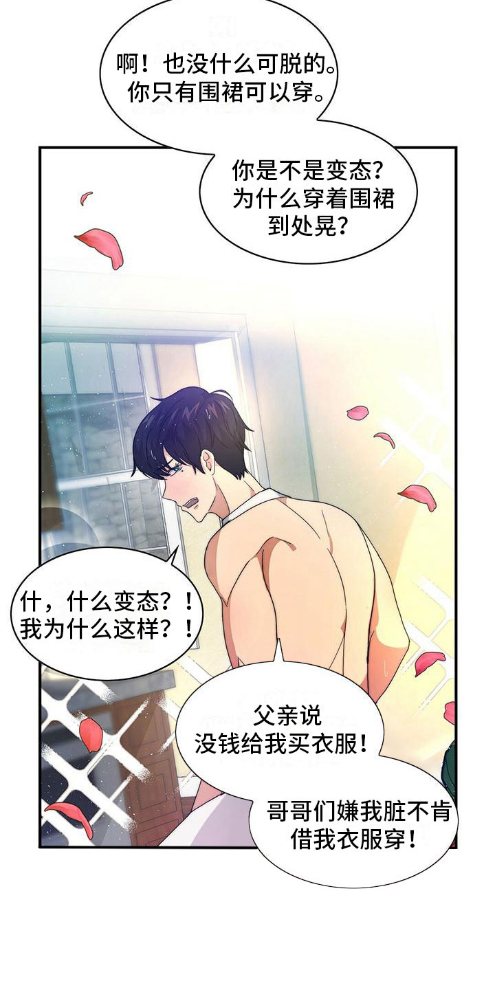 少年灰姑娘 第1话 第15页