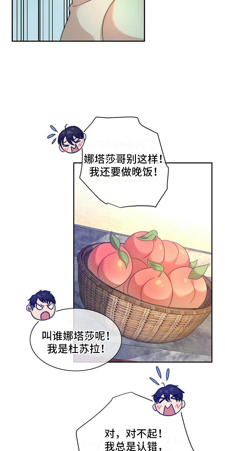 少年灰姑娘 第1话 第17页