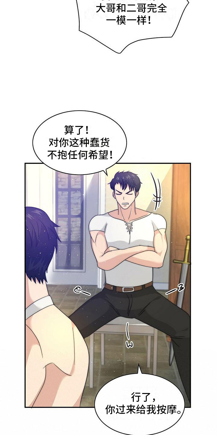 少年灰姑娘 第1话 第18页