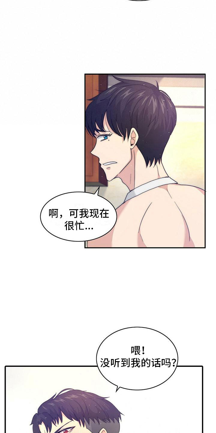 少年灰姑娘 第1话 第19页