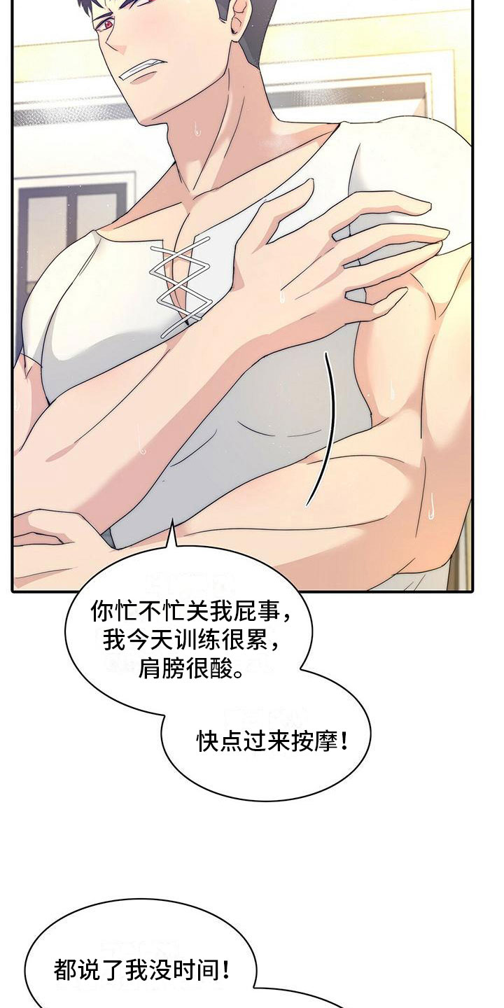 少年灰姑娘 第1话 第20页