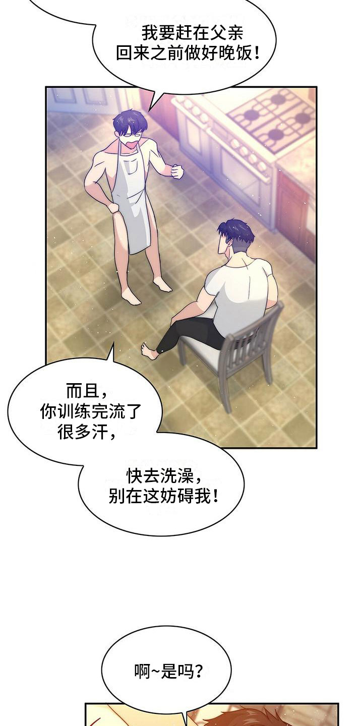 少年灰姑娘 第1话 第21页